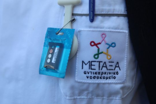 nosokomeio metaxa